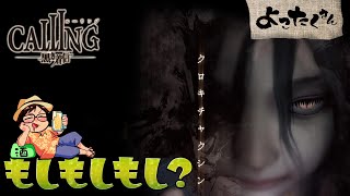 知らない番号からの電話って身構えるよね【CALLING～黒き着信～】