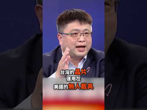 台灣晶片變屠龍刀！美無人艦掛載 AGM-179「20人絞殺180個台灣大海域」解放軍地獄景象降臨！？  @TaiwanLBJnews  #shorts