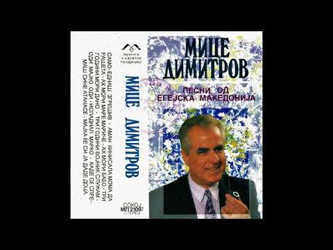 Mice Dimitrov- Pesni Od Egejska Makedonija, B Strana