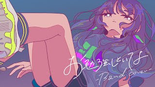- お勉強しといてよ - Band cover - / Enel;