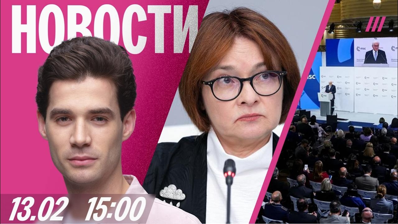 Ключевую ставку понизили. Конференция по безопасности в Мюнхене. В Казахста?