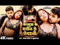 Video बलमुआ के मशीन से छेदइनी Badal Barood Balamua Ke Machine 