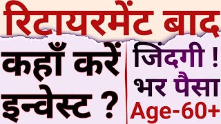 INVESTMENT OF RETIREMENT FUND|HOW & WHERE TO INVEST A RETIRED PERSON|SCSS|HYBRID MUTUAL FUND|FINOBIT