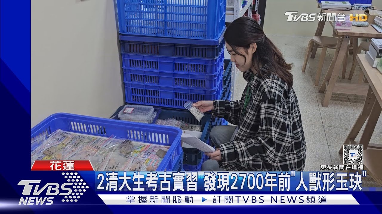 2清大生考古實習!發現2700年前「人獸形玉玦」