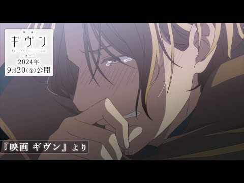 映画 ギヴン 海へ Video14