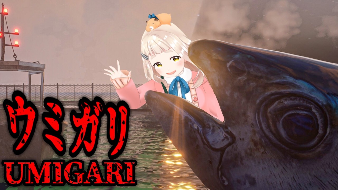 【UMIGARI | ウミガリ】魚(うお)w 釣り配信【にじさんじ/町田ちま】