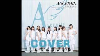 ANGERME - Umaku Ienai (Yuko Cover)