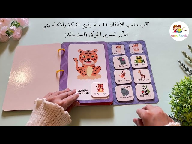 كتاب تعليمي للأطفال الصغار ( الحيوانات )