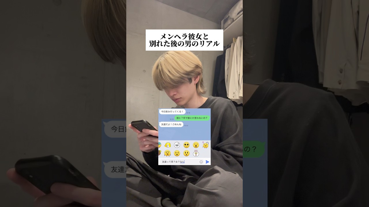 メンヘラは彼女と別れた後の男のリアル