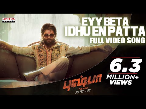 Eyy Beta Idhu En Patta (Tamil) Full Video Song | Pushpa  | Allu Arjun, Rashmika | DSP | Sukumar