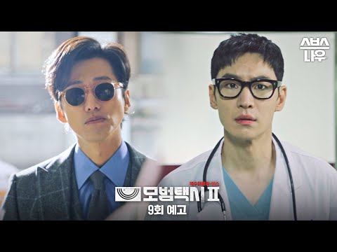 敲碗成功！《千元律師》南宮珉應援李帝勳客串《模範計程車2》，以「千智勳」造型夢幻聯動掀熱議 – 電影神搜