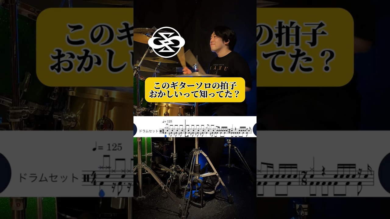 このギターソロの拍子おかしいって知ってた？　#shorts #叩いてみた #ドラム
