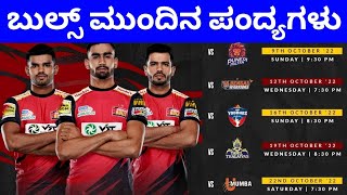 ಬೆಂಗಳೂರು ಬುಲ್ಸ್ ಮುಂದಿನ ಪಂದ್ಯಗಳು | Bengaluru Bulls Upcoming Matches In Pro Kabaddi Season 9 Kannada