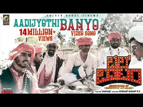Aadhi Jyothi Banyo (Video Song) - Bell Bottom | Rishab Shetty, Hariprriya | Ajaneesh Loknath