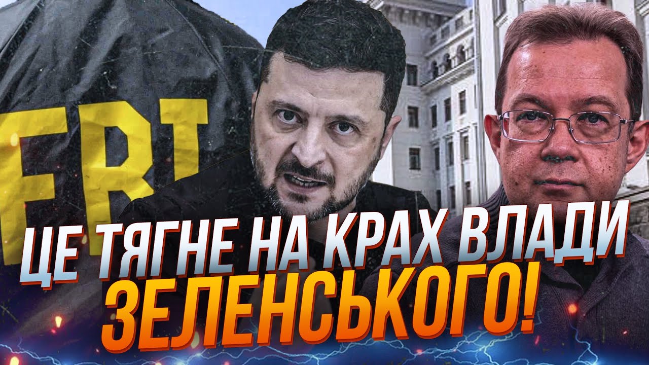 💥Банкова горить! ФБР узялося за справу, усім загрожує ДОВІЧНЕ У США! Доля Зе?