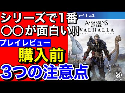 『アサシン クリード ヴァルハラ』がリリースキャンペーンで無料配信開始