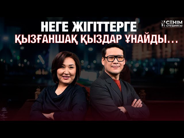 Әйелімді орынсыз қызғанамын…
