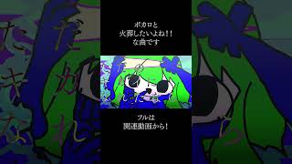 ボカロ概念は闇な方が刺さる人向けボカロック #shorts #vocaloid #gumi #ボカロ #オリジナル曲