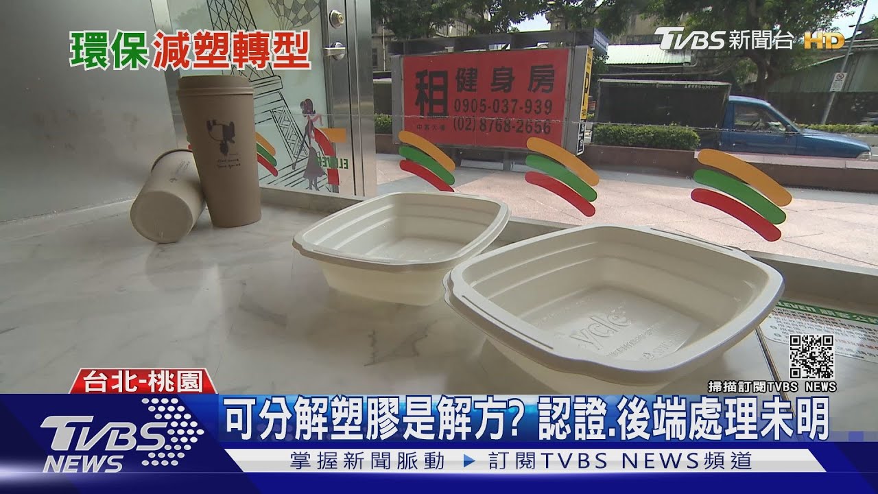 有片/業界震撼!台塑將停產一次性塑料 專家:零售通路警訊