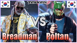 Tekken 8 ▰ Breadman (Leroy) Vs Poltan (KING) ▰ Ranked Matches!