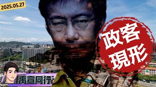 [轉錄] 禹宣同行：文哲大a強勢回歸!