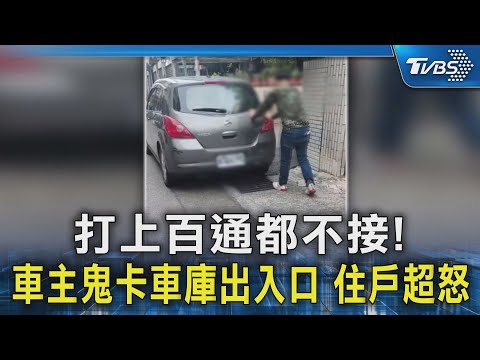 車庫出入口