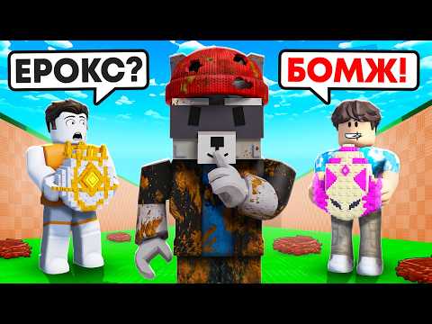 😱ОНИ НЕ ЗНАЛИ ЧТО ЭТО ЕРОКС! ТРОЛЛИНГ ИГРОКОВ В УКРАДИ ЯЙЦО В РОБЛОКС