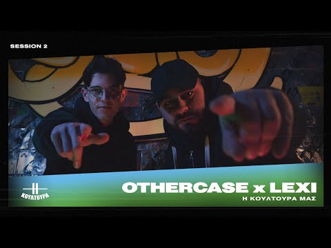 Othercase x Lexi - Η Κουλτούρα Μας
