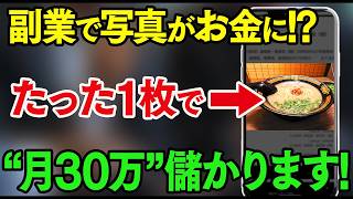 【スマホ×PIXTA】"暮らしの1枚"が月30万に！副業ブームで40・50代の日常が個人発信者に選ばれる⁉最新ストック型副業を初心者向けに完全解説【おすすめ 副業】【AI副業】【スマホ副業】