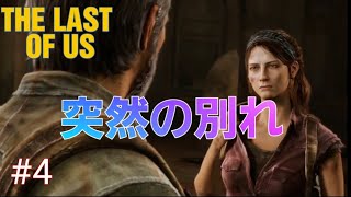 ＃4 The Last of Us