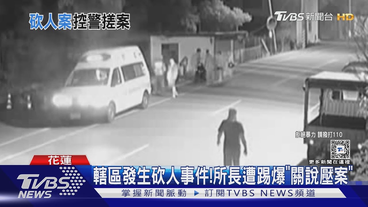 轄區發生砍人事件! 所長遭踢爆「關說壓案」