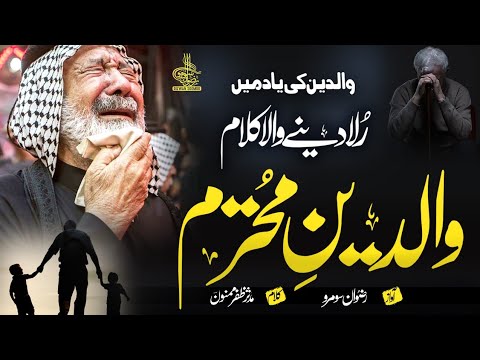 Heart Touching Kalam 2023 |Waldain -E- Muhtarm | Rizwan Soomro - Nasheed Club