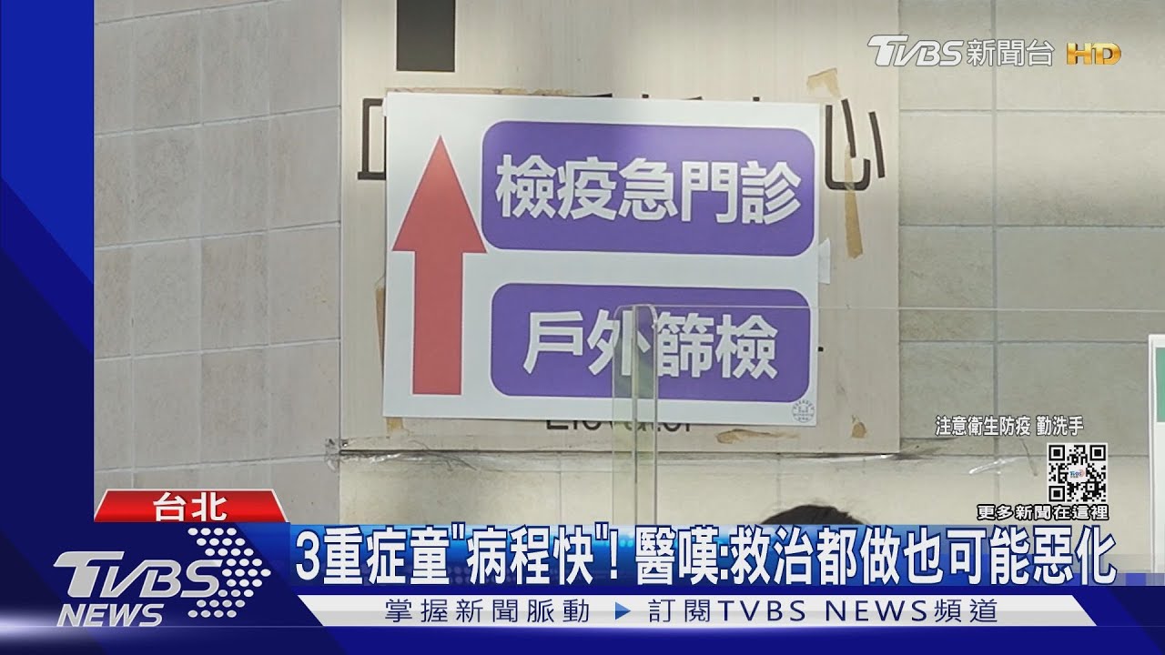 O毒攻腦3重症童不治! 「嚴重腦炎、抽搐、高燒」