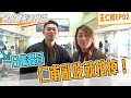 『5566王仁甫來減脂EP02』跟著仁甫哥工作一天，提供優質的外食選擇健身餐！