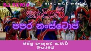 Download lagu Kawadi Papare Remix Nonstop || 11Min Kawadi Mania Old Papare DjNonstp || Sl Dj Remix & Music Gallery mp3 Download lagu Kawadi Papare Remix Nonstop || 11Min Kawadi Mania Old Papare DjNonstp || Sl Dj Remix & Music Gallery mp3