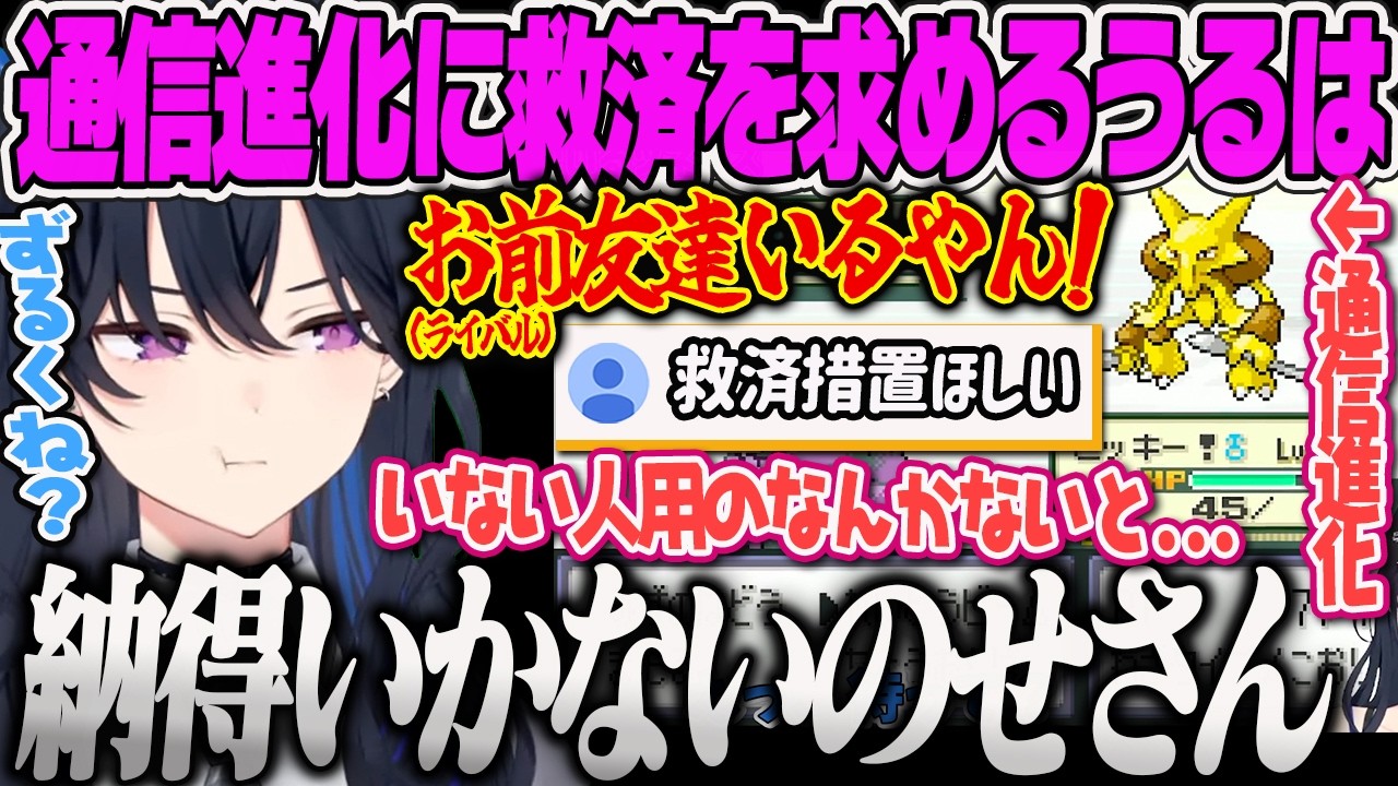 【一ノ瀬うるは】ライバルに友達がいることが発覚し、通信進化に納得いかないのせさん、ナツメ戦に敗北し放心状態でしなしなになってしまうのせさんｗｗ【ポケモンFR、ぶいすぽっ！】
