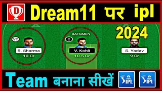 Dream11 ipl me team kaise banaye ? how to select/choose team in dream11 in hindi 2021 ipl