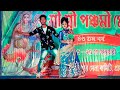 Sathi Eto Valobasa Tumi Dile Amay | Duet Dance Video | Cover Dance | Soumik Music