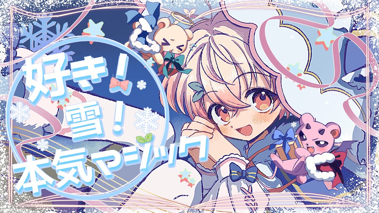 【オリジナルMV】好き！雪！本気マジック-Mitchie M / たけくん【歌ってみた】【Cover】