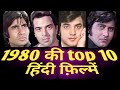 1980 Ki Top 10 Hindi Filme Interesting Information Facts