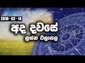 ada-dawase-lagna-palaapala-14-02-2018