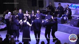 Λευτέρης & Μανούσος Καλλέργης Αόρη - Σύλλογος Κρητών Καματερού “ΤΟ ΑΡΚΑΔΙ” 01 11 2025