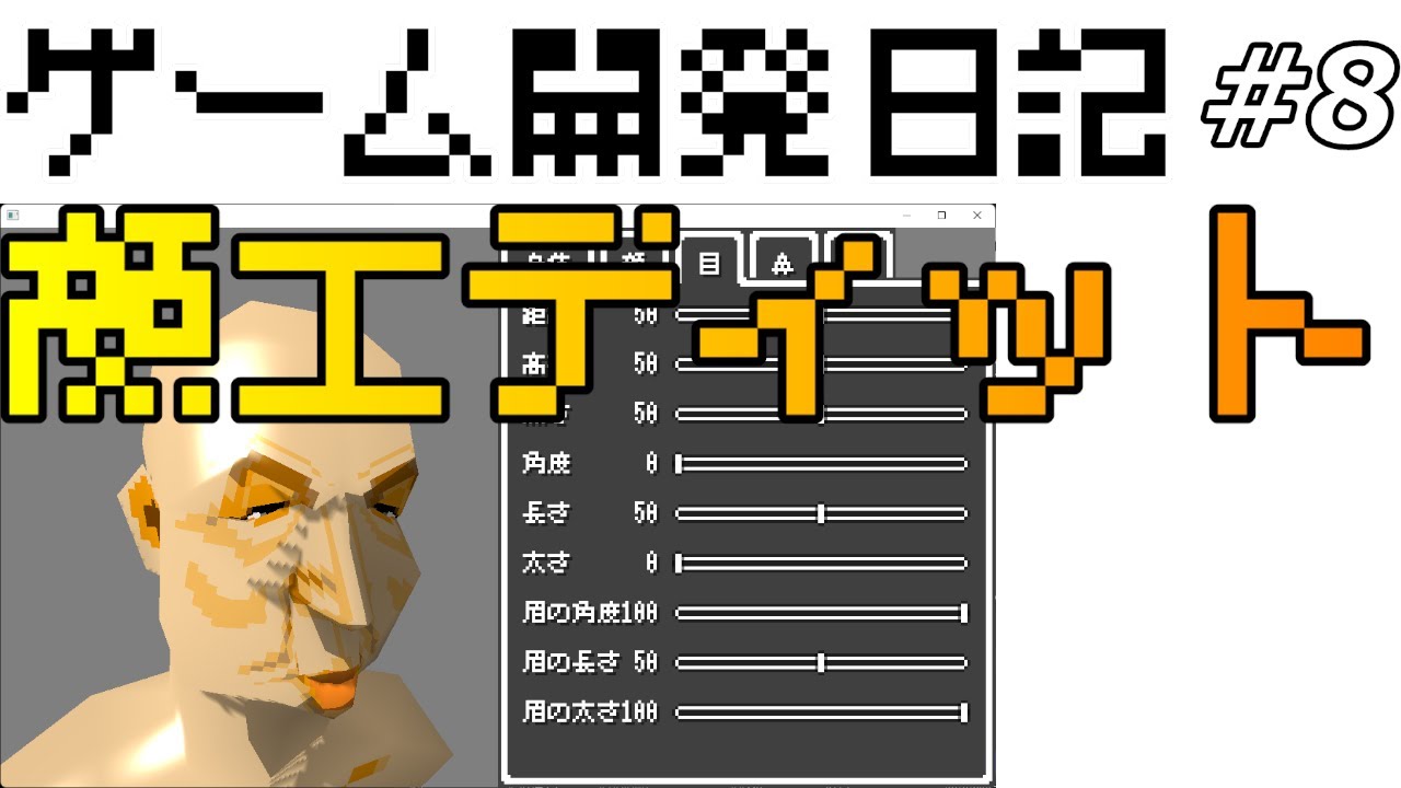 ゲーム開発日記 #9 - 女性キャラへの変更を実装した話【プログラミング解説ライブ】