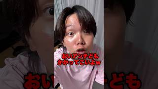 おいアンチかかってこいよwww