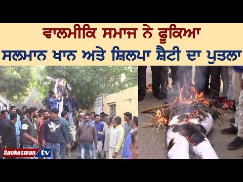 ਸਲਮਾਨ ਦੇ ਪੁਤਲੇ ਨੂੰ ਜੁੱਤੀਆਂ ਦਾ ਹਾਰ ਪਹਿਨਾ ਸ਼ਹਿਰ ਵਿੱਚ ਕੱਢਿਆ ਜਲੂਸ