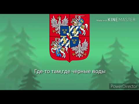 Песня "Hej Sokoly" с русскими субтитрами