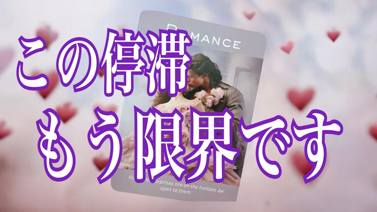 【もう誤魔化せない ❗️】あの人が今、曖昧なままではいられない理由