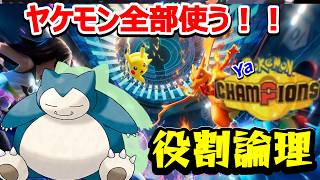 【役割論理】使ってないヤケモン全部試すぞ！！　ヤニシズクモ＆ヤルビアル編　【ランクマ配信】
