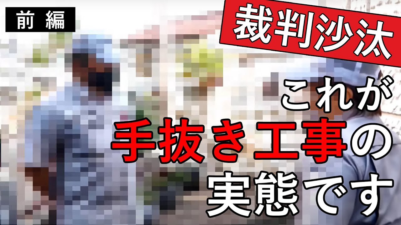 外壁塗装の悪質業者の手口