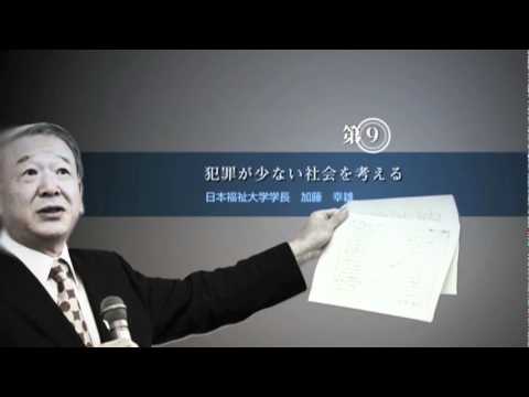日本福祉大学 学長講義 2010年度
